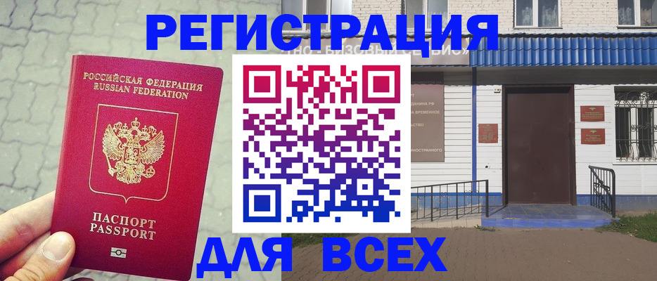 временная регистрация адрес в Иркутской области