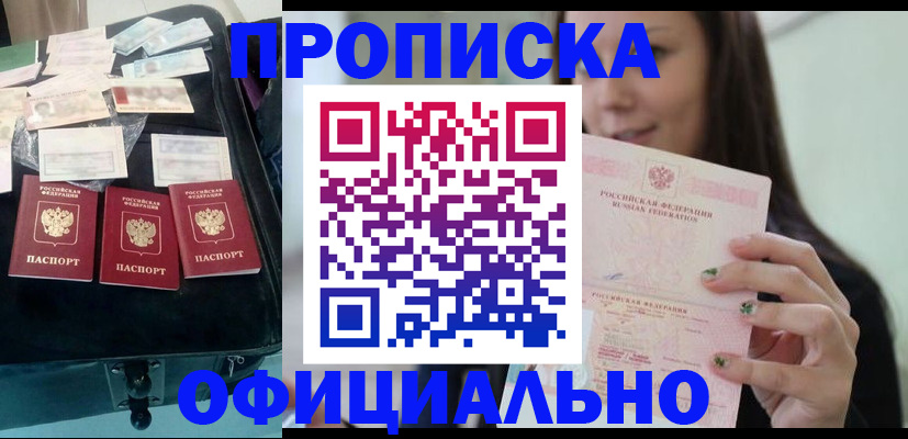 прописка законно в Иркутской области