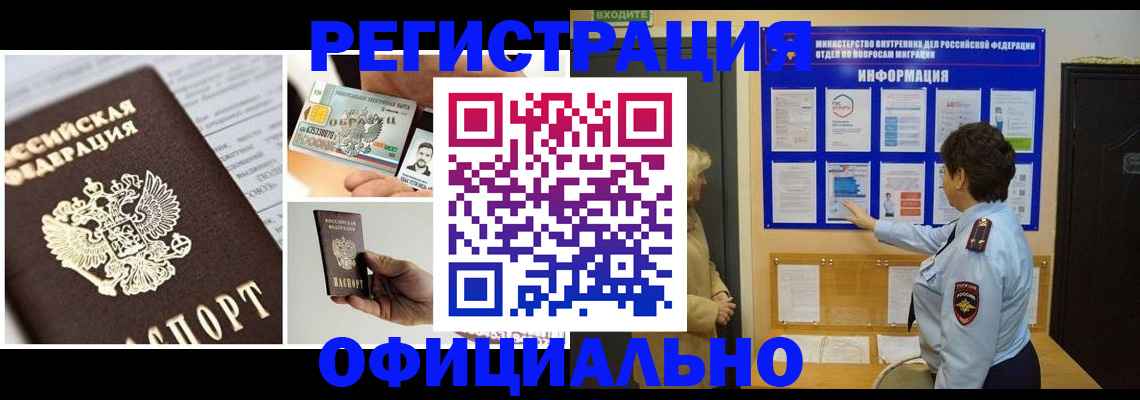 временная регистрация недорого в Иркутской области