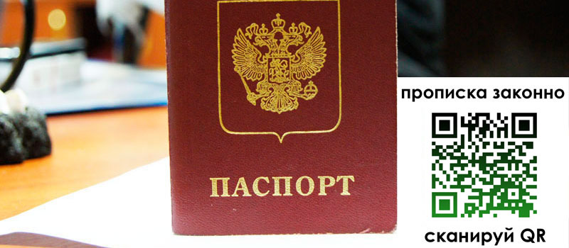 прописка в Иркутской области регистрация в Иркутской области